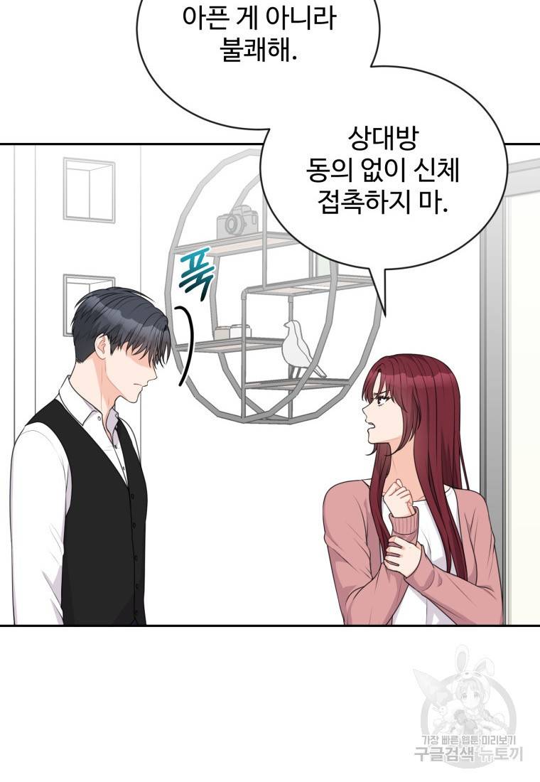 가르쳐주세요, 선배 12화 21