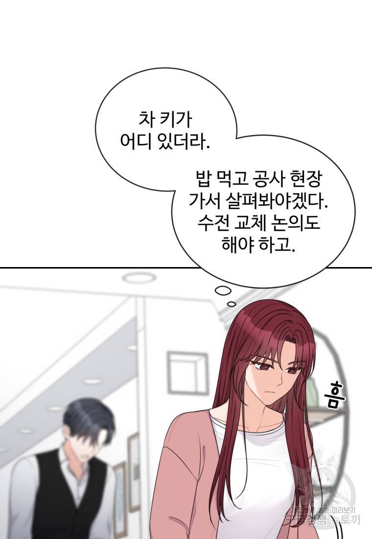 가르쳐주세요, 선배 12화 22