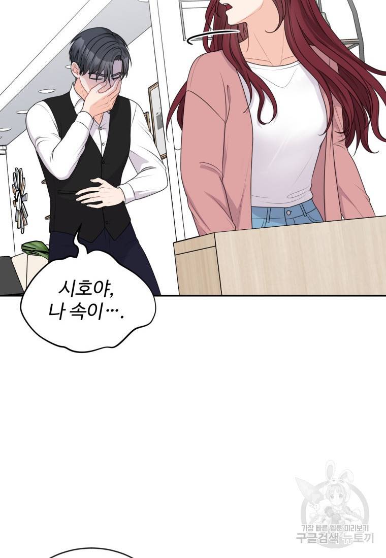 가르쳐주세요, 선배 12화 25
