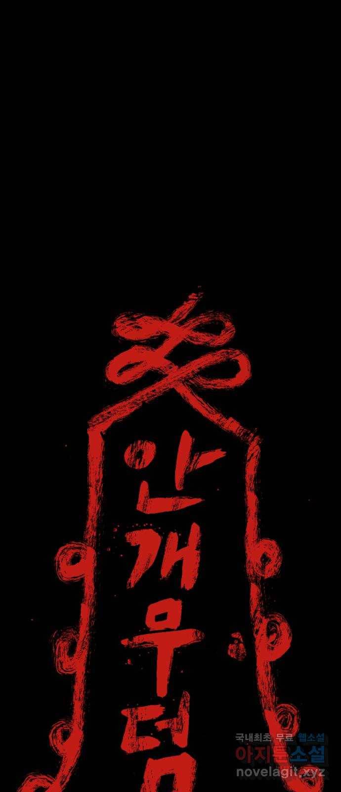 안개무덤 128화 발아 (2) 1