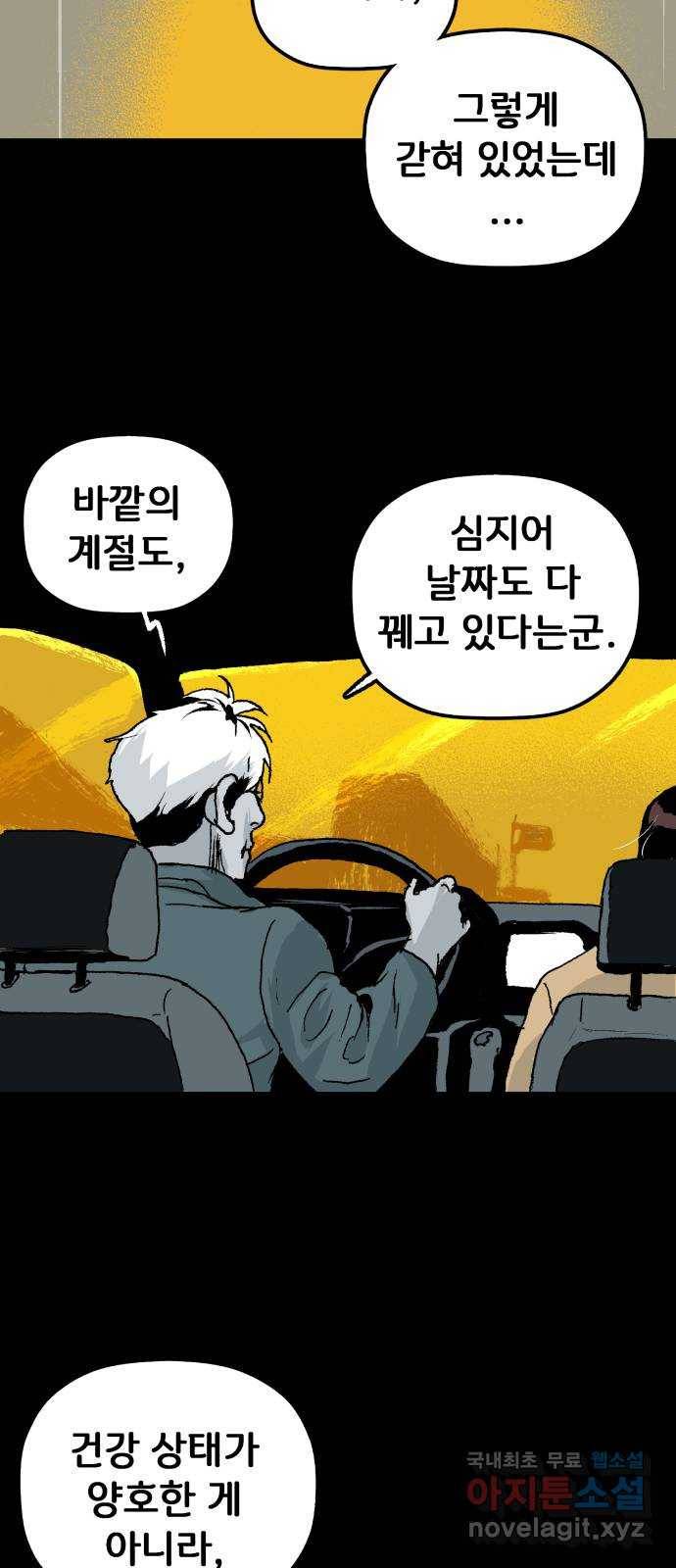 안개무덤 128화 발아 (2) 5