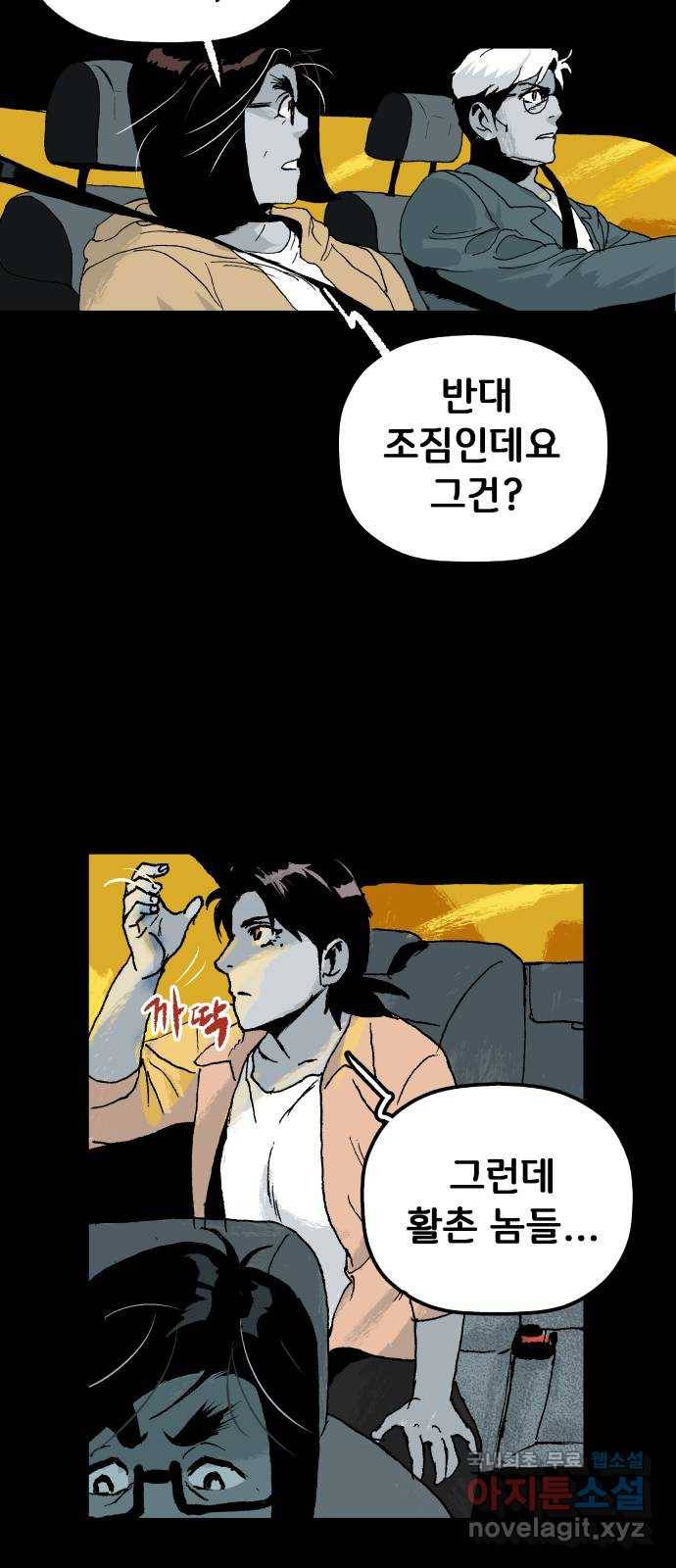 안개무덤 128화 발아 (2) 6