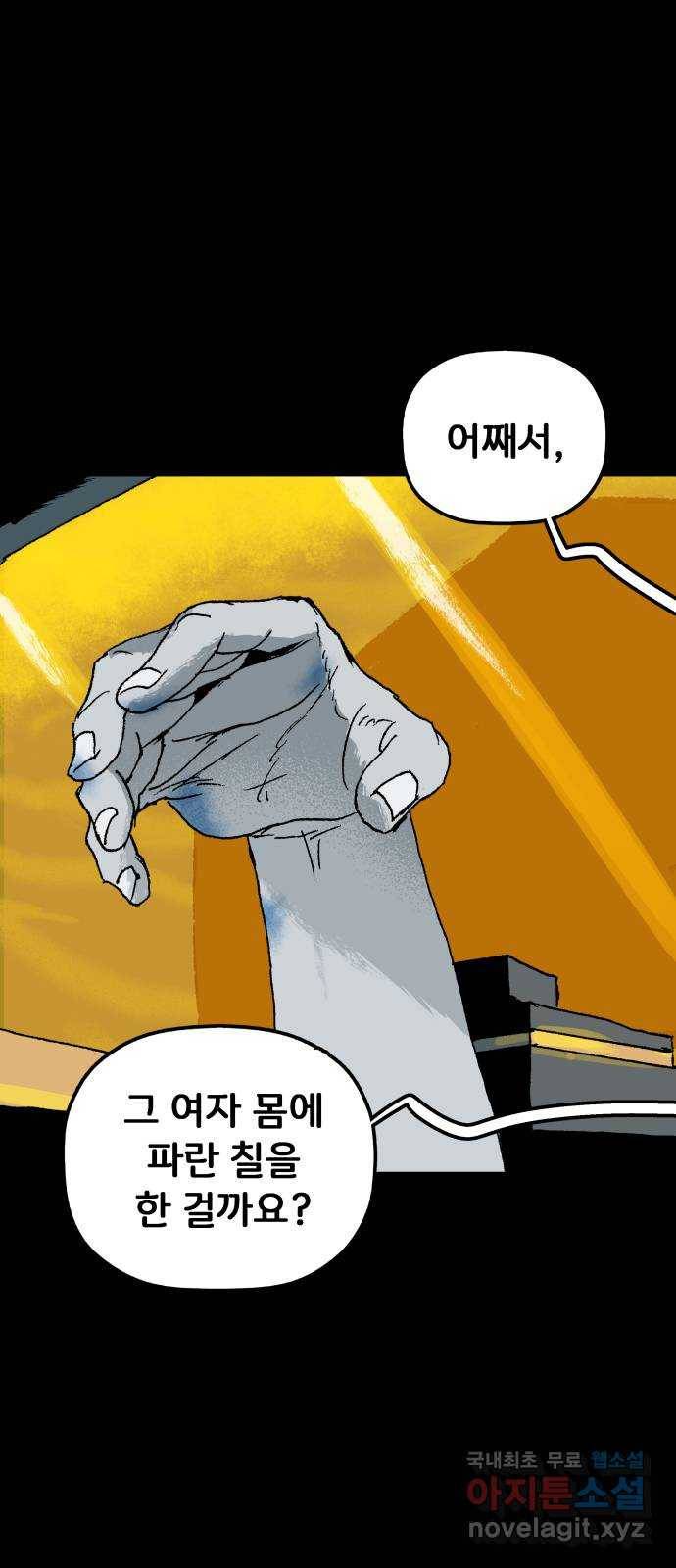 안개무덤 128화 발아 (2) 7