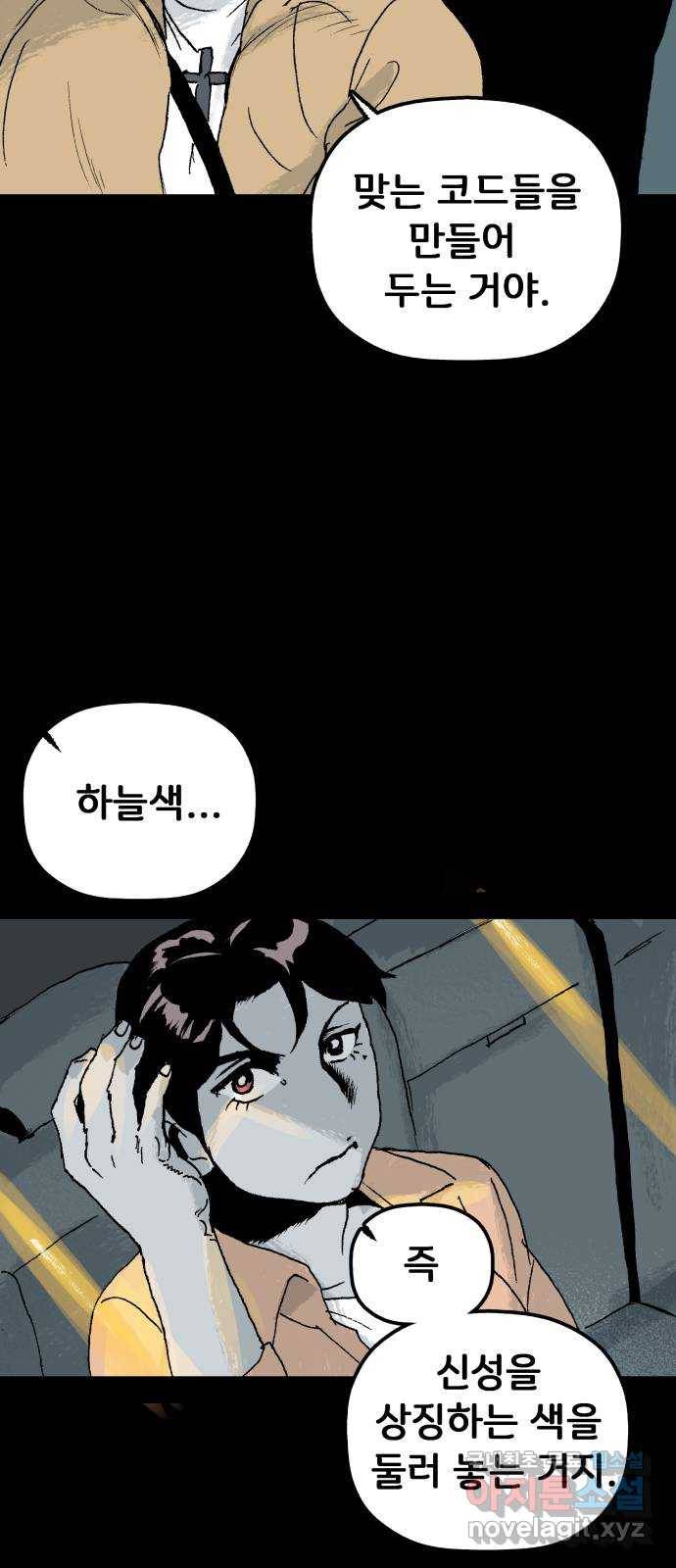 안개무덤 128화 발아 (2) 9