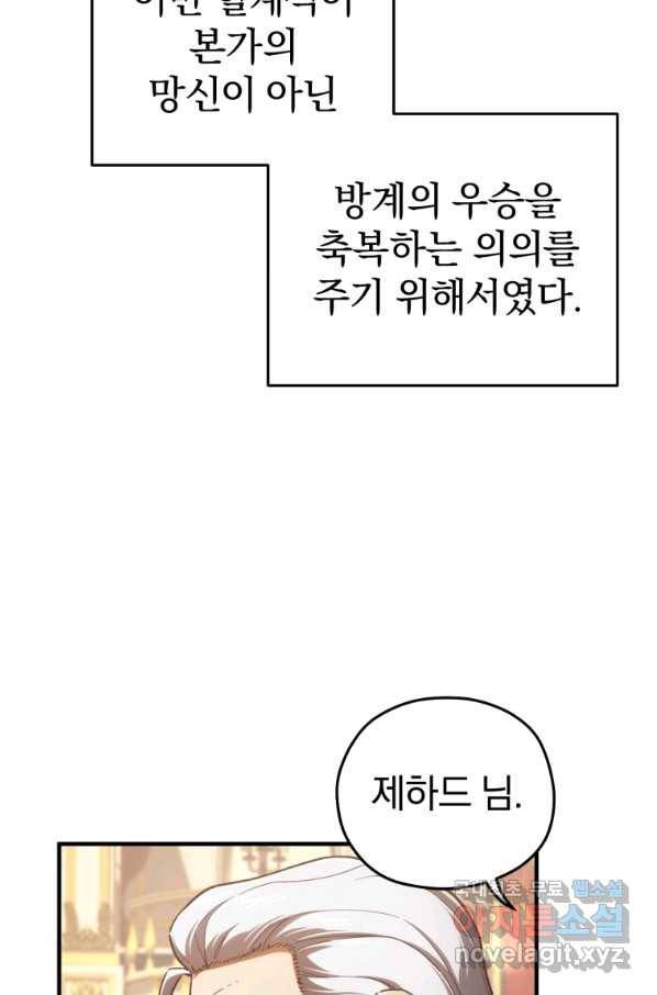 빌어먹을 환생 19화 3