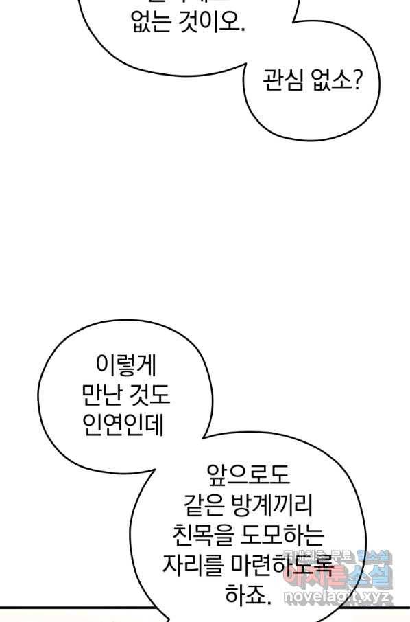 빌어먹을 환생 19화 6