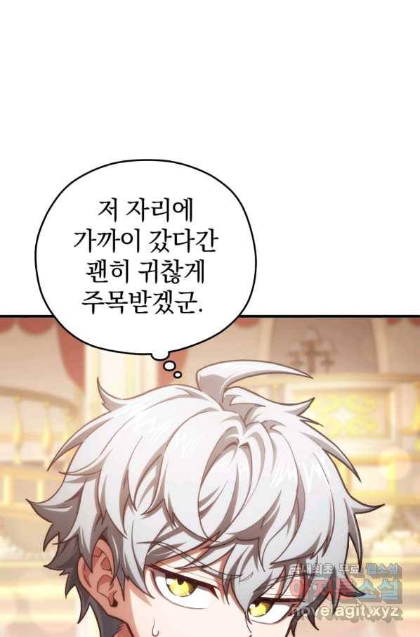 빌어먹을 환생 19화 8