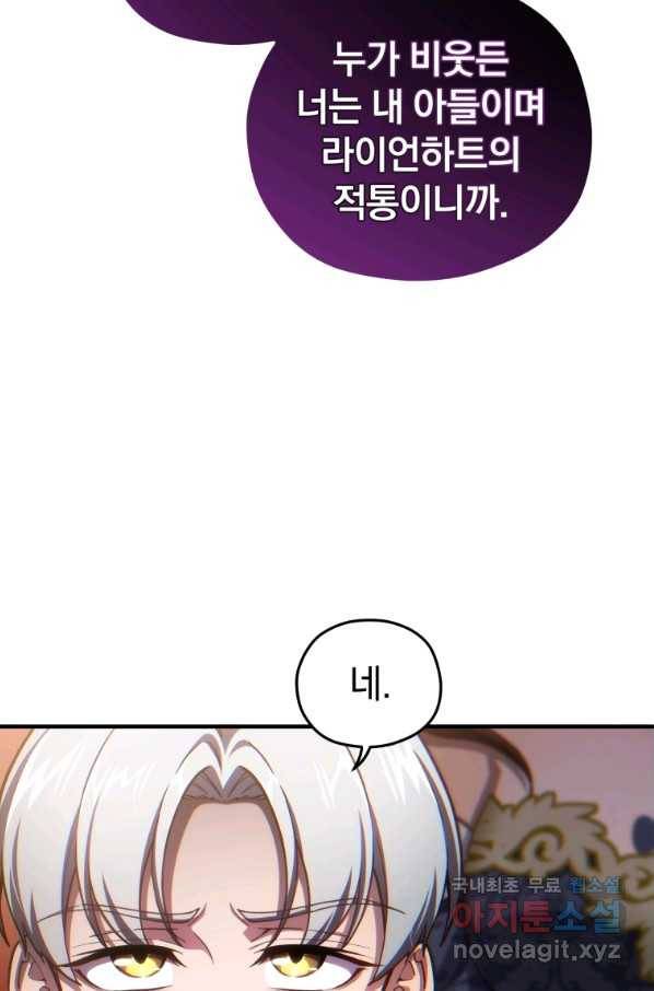 빌어먹을 환생 19화 20