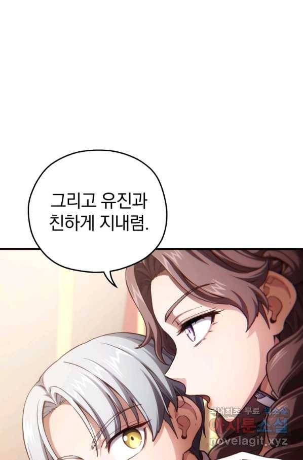 빌어먹을 환생 19화 23