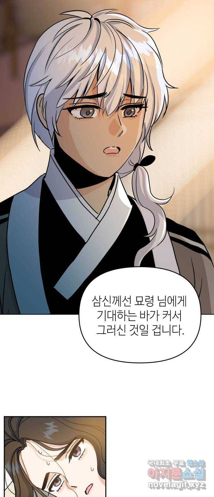 자취방 신선들 35. 고민이 있을 때 찾는 곳 2
