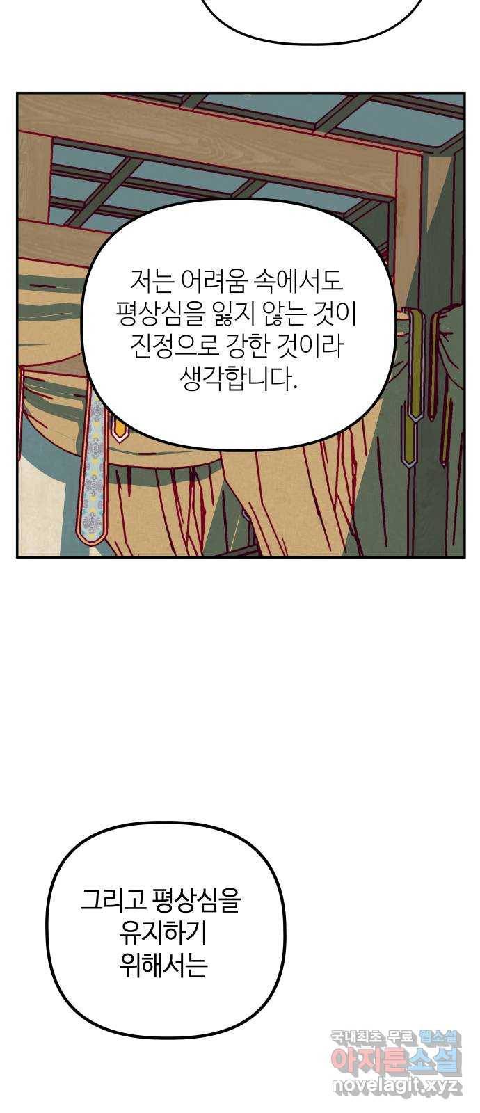 자취방 신선들 35. 고민이 있을 때 찾는 곳 4