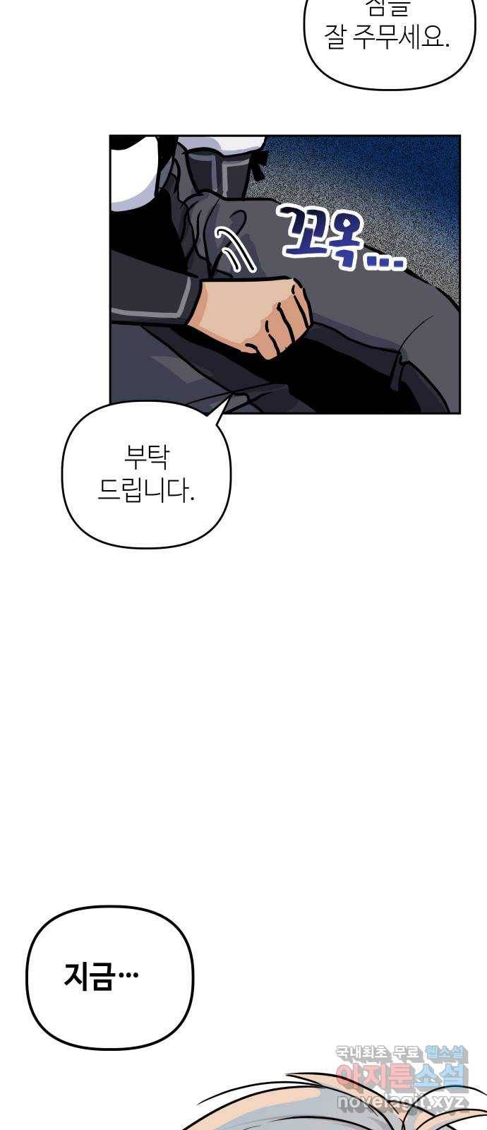 자취방 신선들 35. 고민이 있을 때 찾는 곳 6