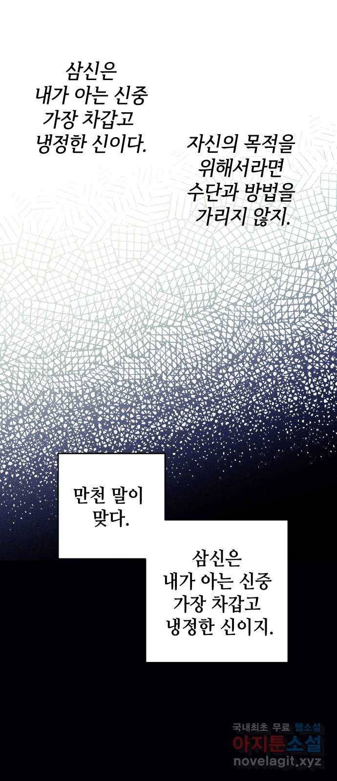 자취방 신선들 35. 고민이 있을 때 찾는 곳 8