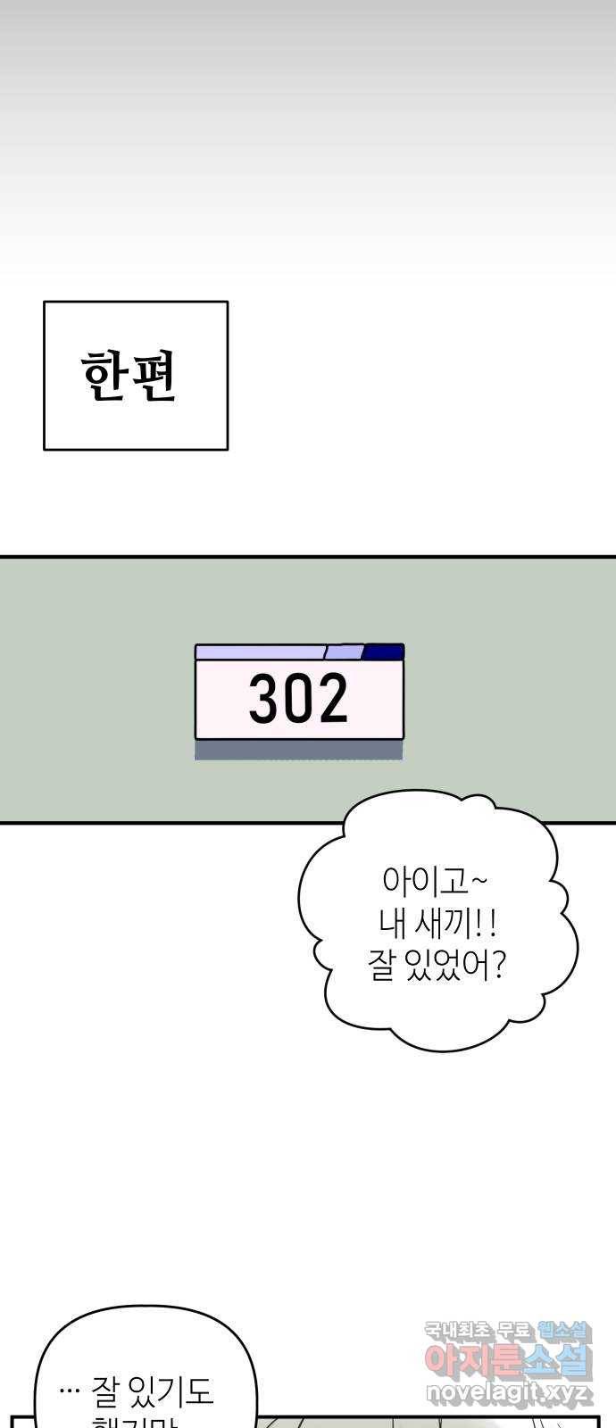 자취방 신선들 35. 고민이 있을 때 찾는 곳 10