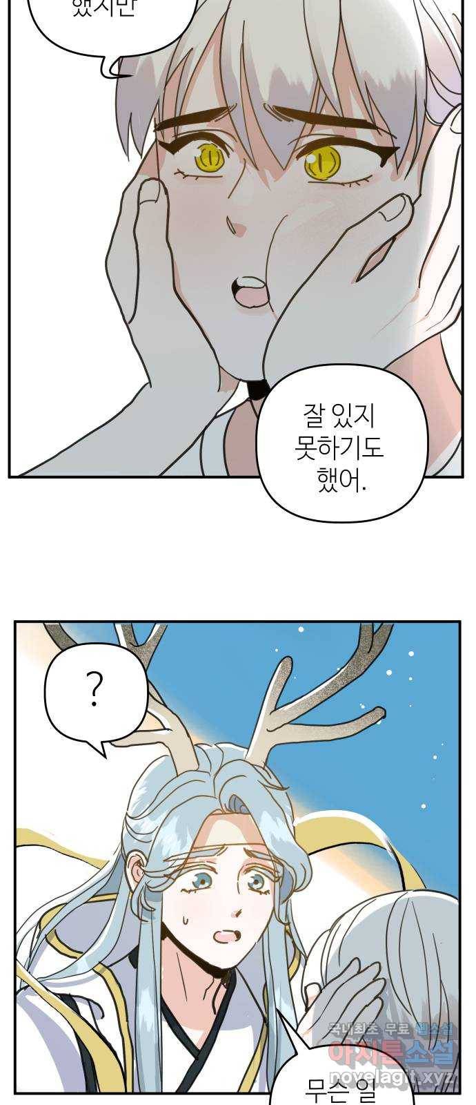 자취방 신선들 35. 고민이 있을 때 찾는 곳 11