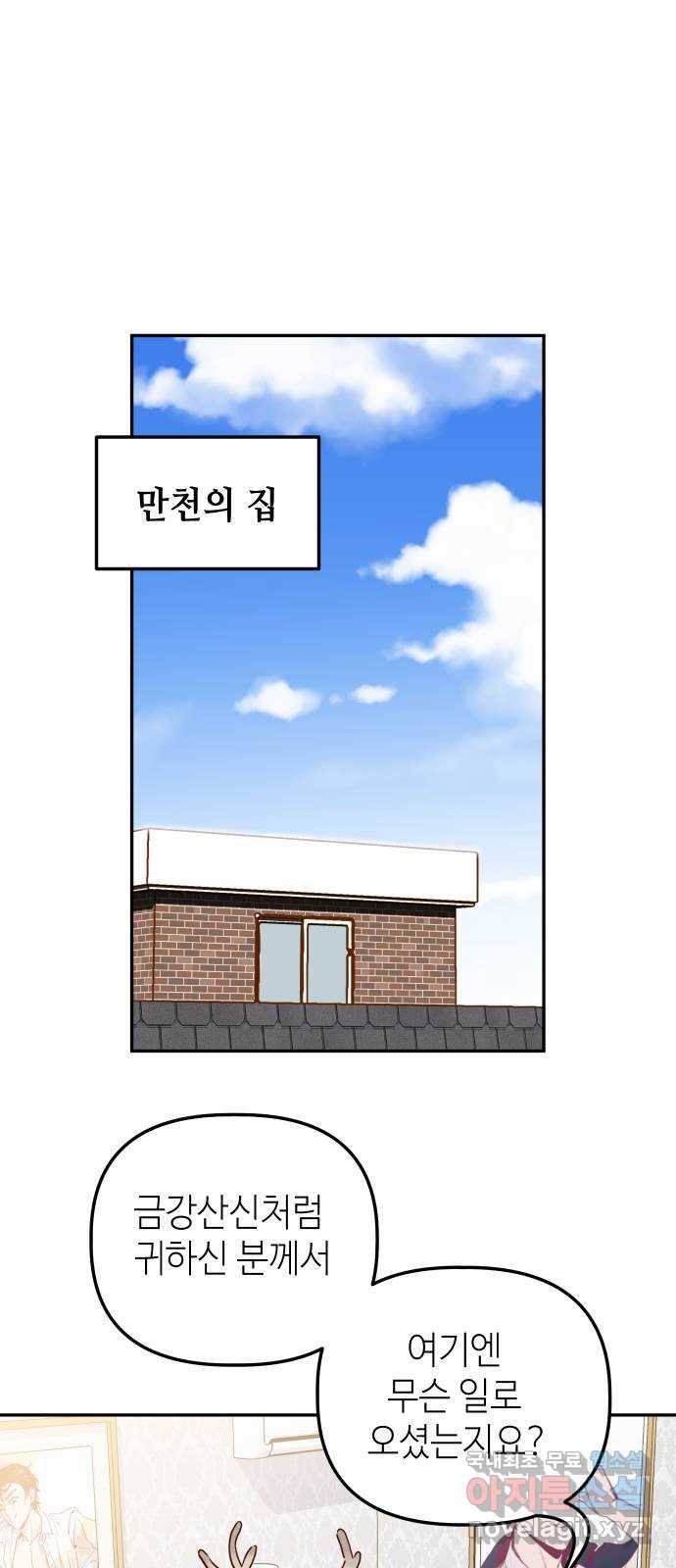 자취방 신선들 35. 고민이 있을 때 찾는 곳 15