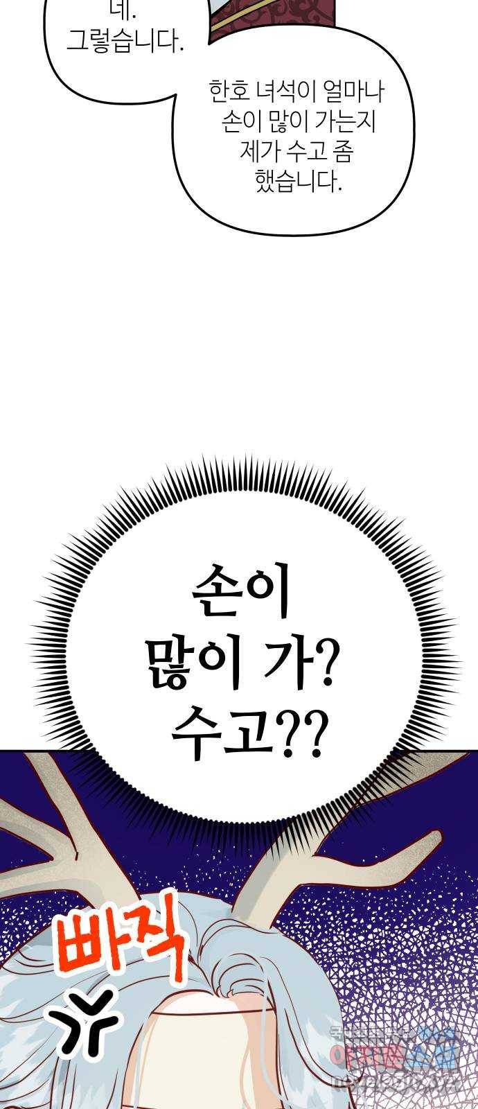 자취방 신선들 35. 고민이 있을 때 찾는 곳 17