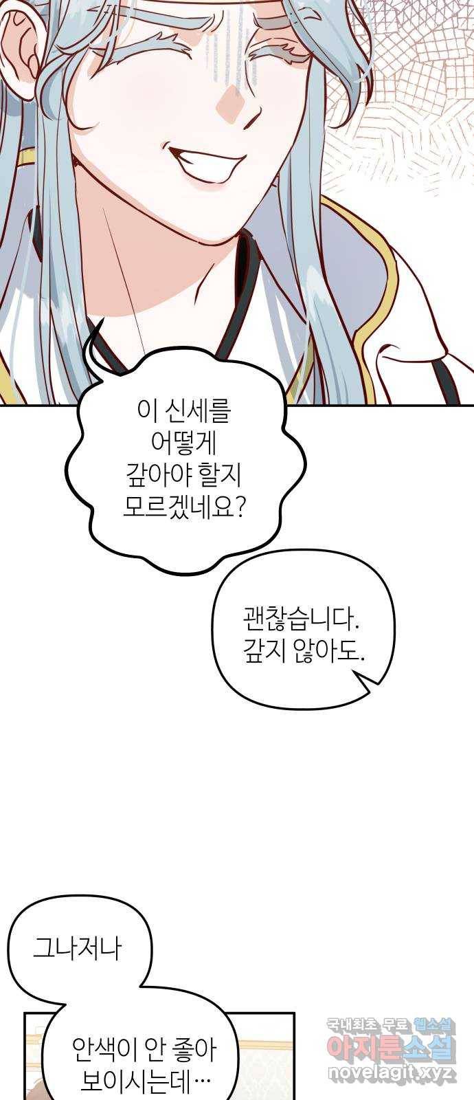 자취방 신선들 35. 고민이 있을 때 찾는 곳 18
