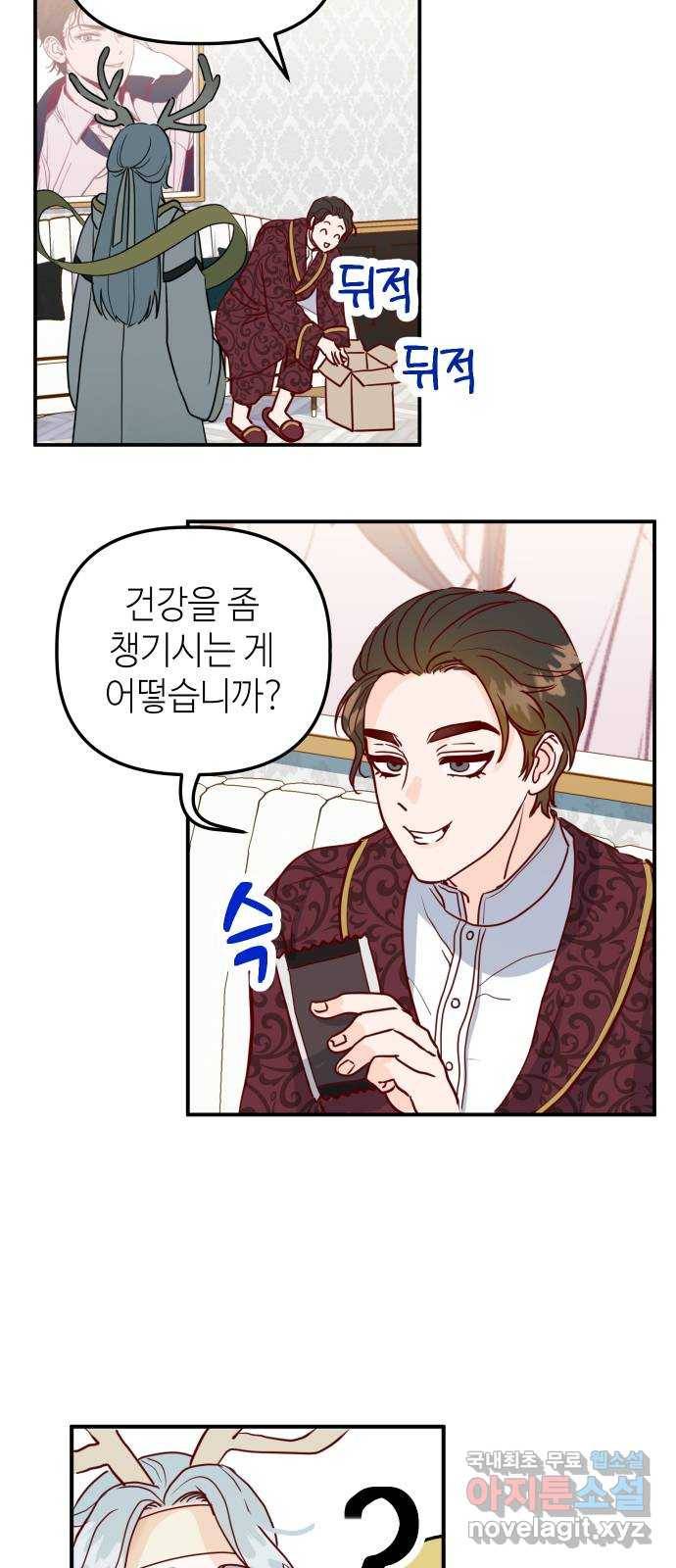 자취방 신선들 35. 고민이 있을 때 찾는 곳 19