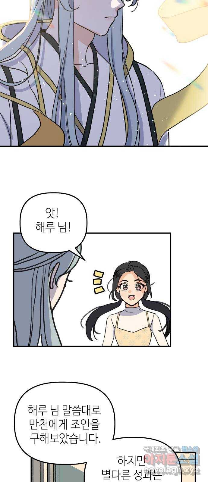자취방 신선들 35. 고민이 있을 때 찾는 곳 28