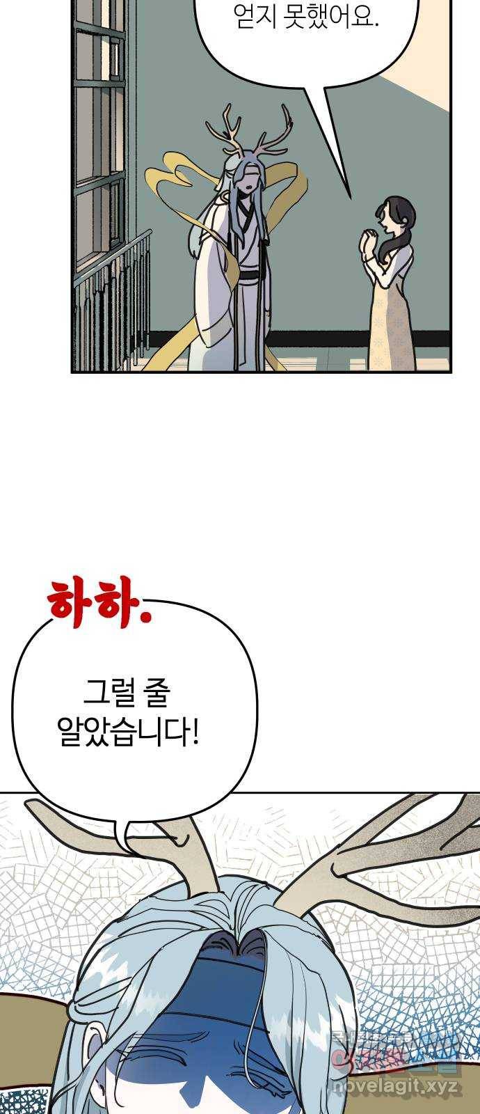 자취방 신선들 35. 고민이 있을 때 찾는 곳 29