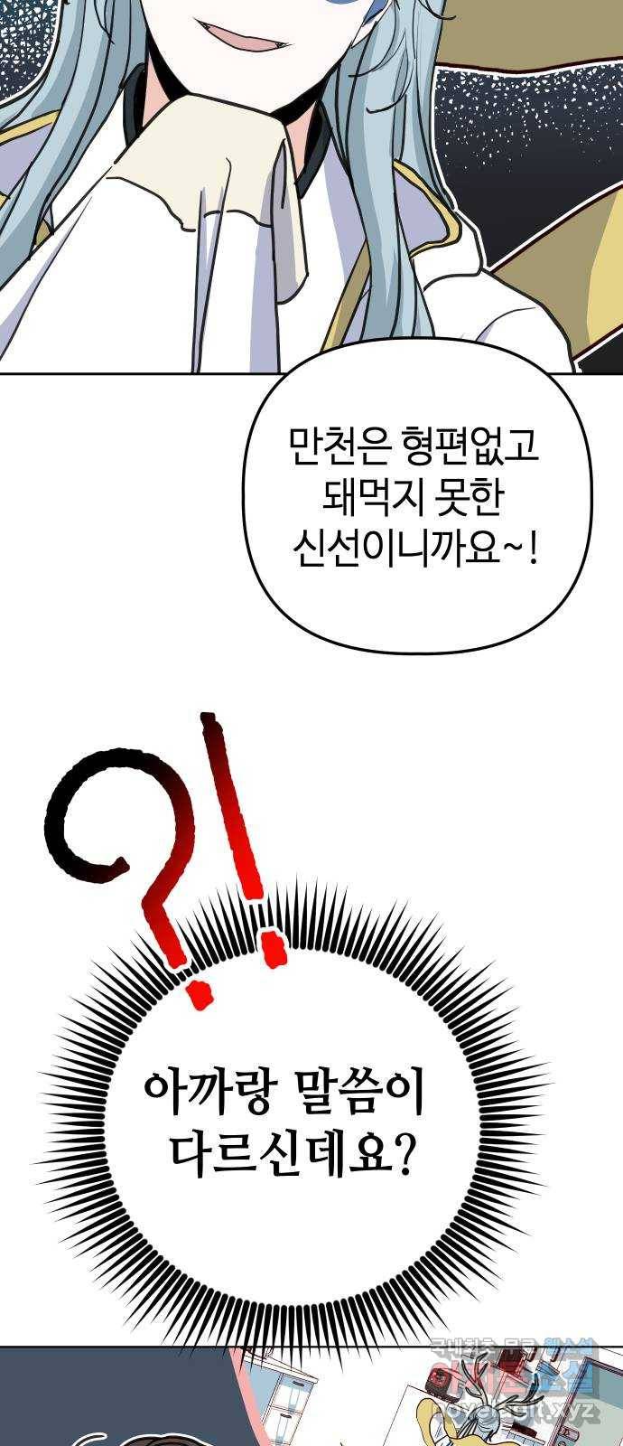 자취방 신선들 35. 고민이 있을 때 찾는 곳 30