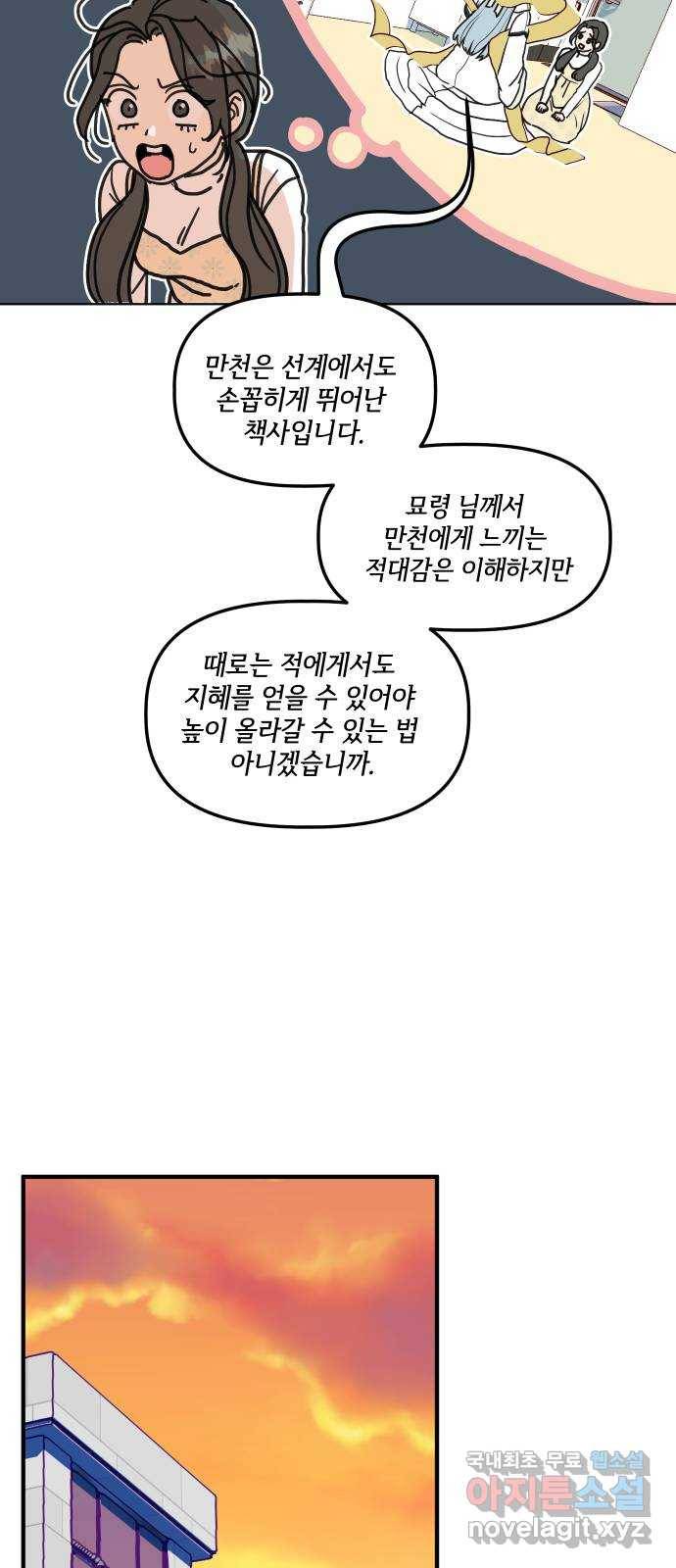 자취방 신선들 35. 고민이 있을 때 찾는 곳 31