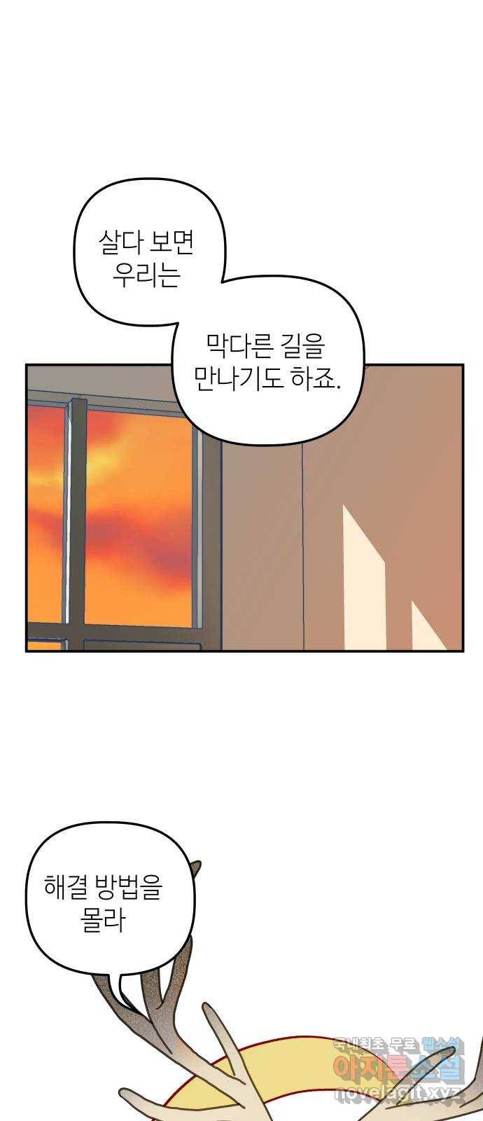 자취방 신선들 35. 고민이 있을 때 찾는 곳 33