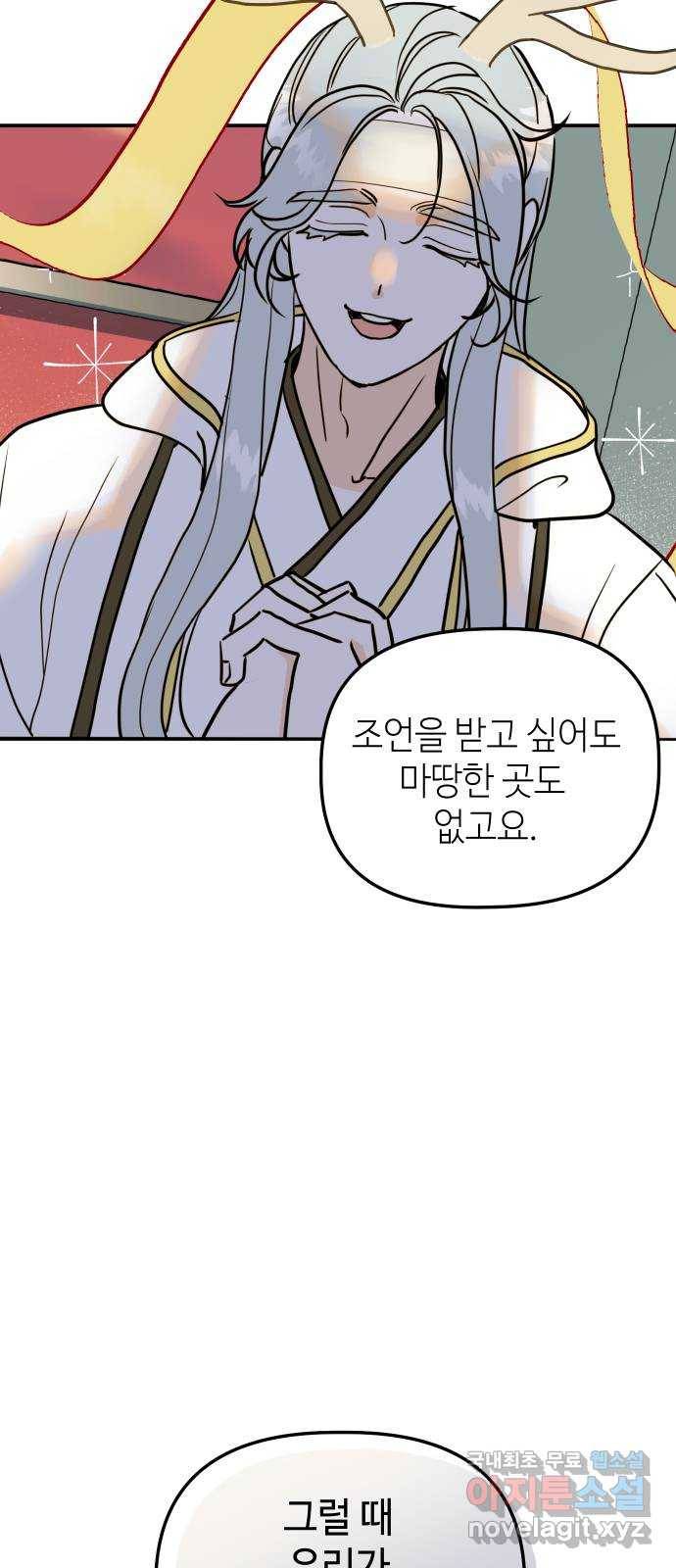 자취방 신선들 35. 고민이 있을 때 찾는 곳 34