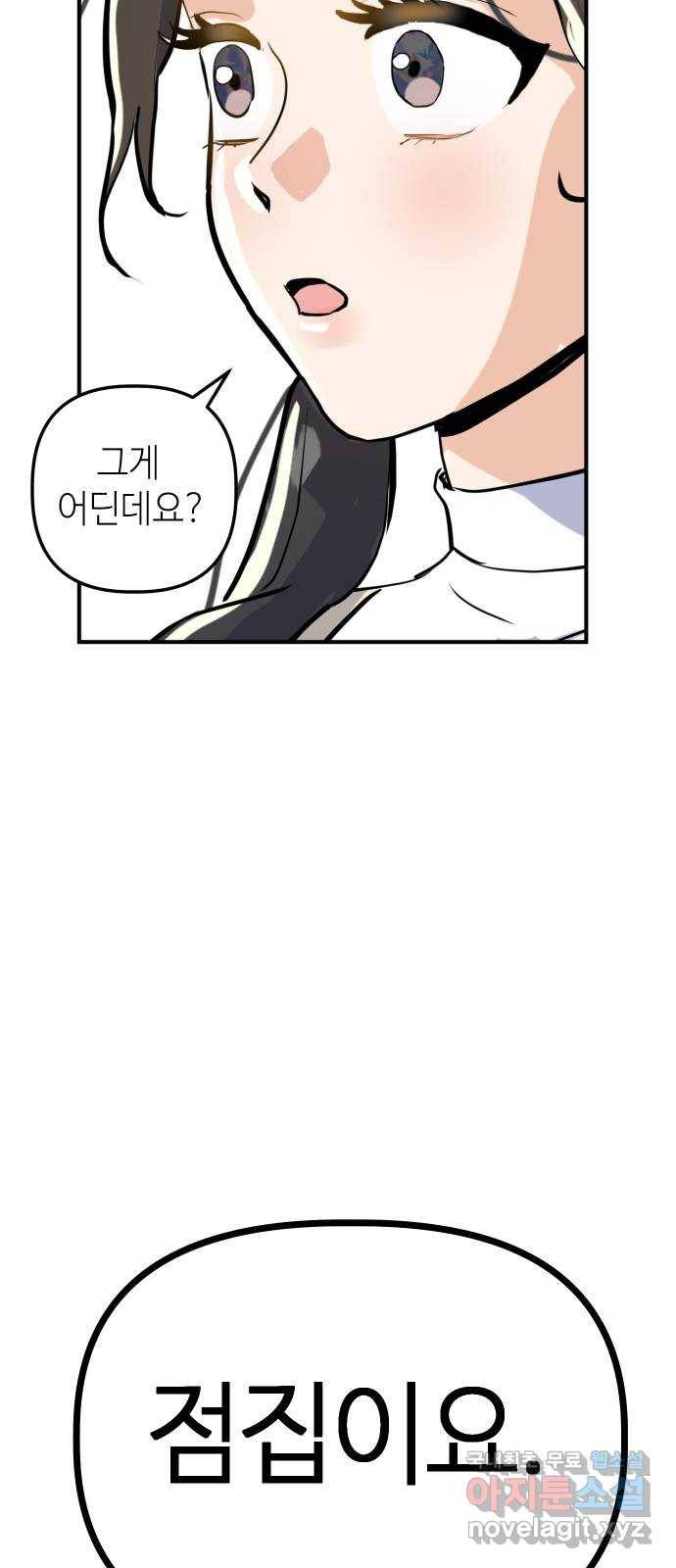 자취방 신선들 35. 고민이 있을 때 찾는 곳 36