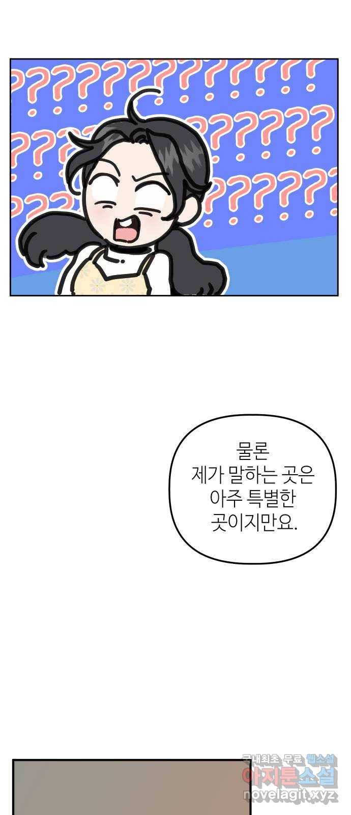 자취방 신선들 35. 고민이 있을 때 찾는 곳 38
