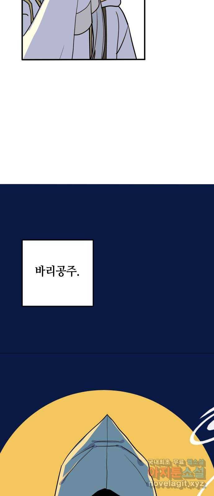 자취방 신선들 35. 고민이 있을 때 찾는 곳 41