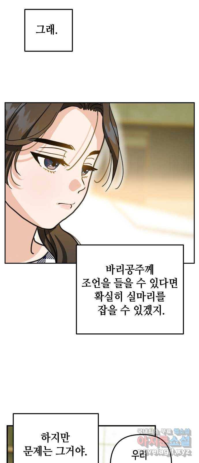 자취방 신선들 35. 고민이 있을 때 찾는 곳 43