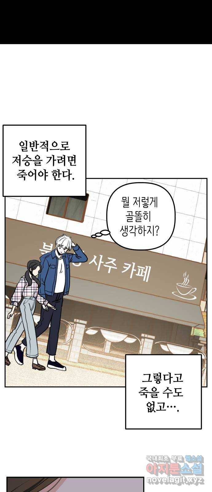 자취방 신선들 35. 고민이 있을 때 찾는 곳 45