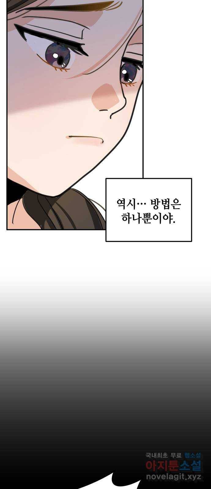 자취방 신선들 35. 고민이 있을 때 찾는 곳 46