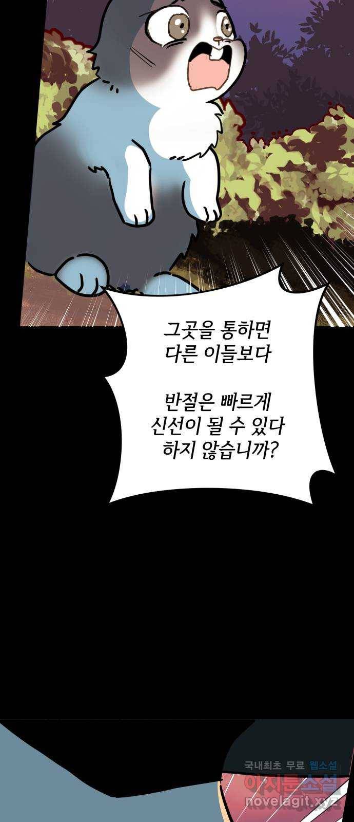 자취방 신선들 35. 고민이 있을 때 찾는 곳 49