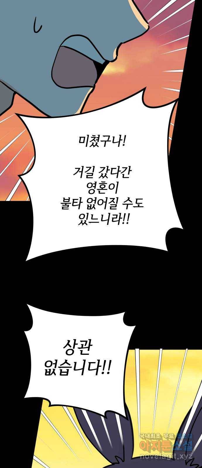 자취방 신선들 35. 고민이 있을 때 찾는 곳 50