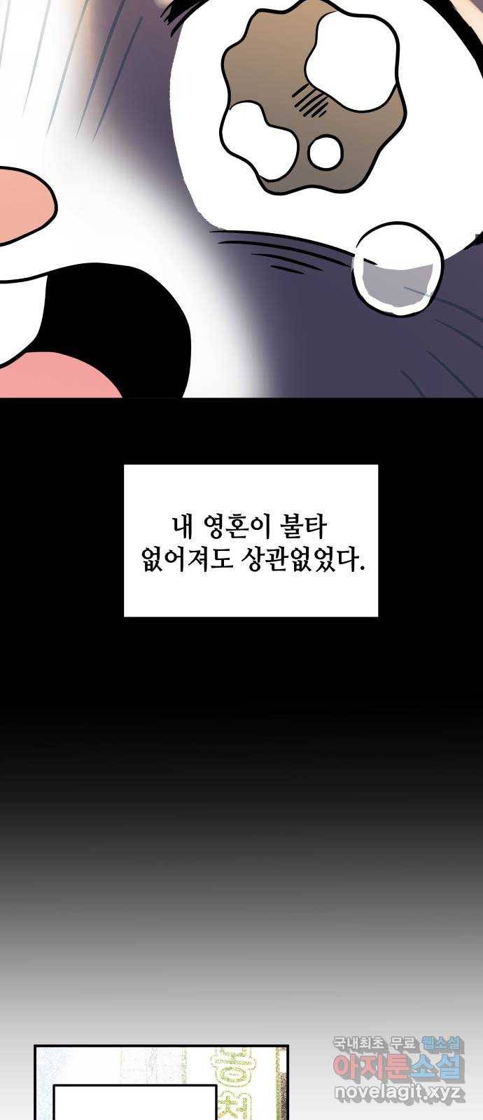 자취방 신선들 35. 고민이 있을 때 찾는 곳 52
