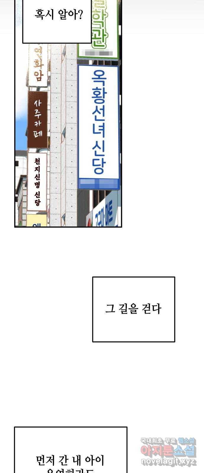 자취방 신선들 35. 고민이 있을 때 찾는 곳 53