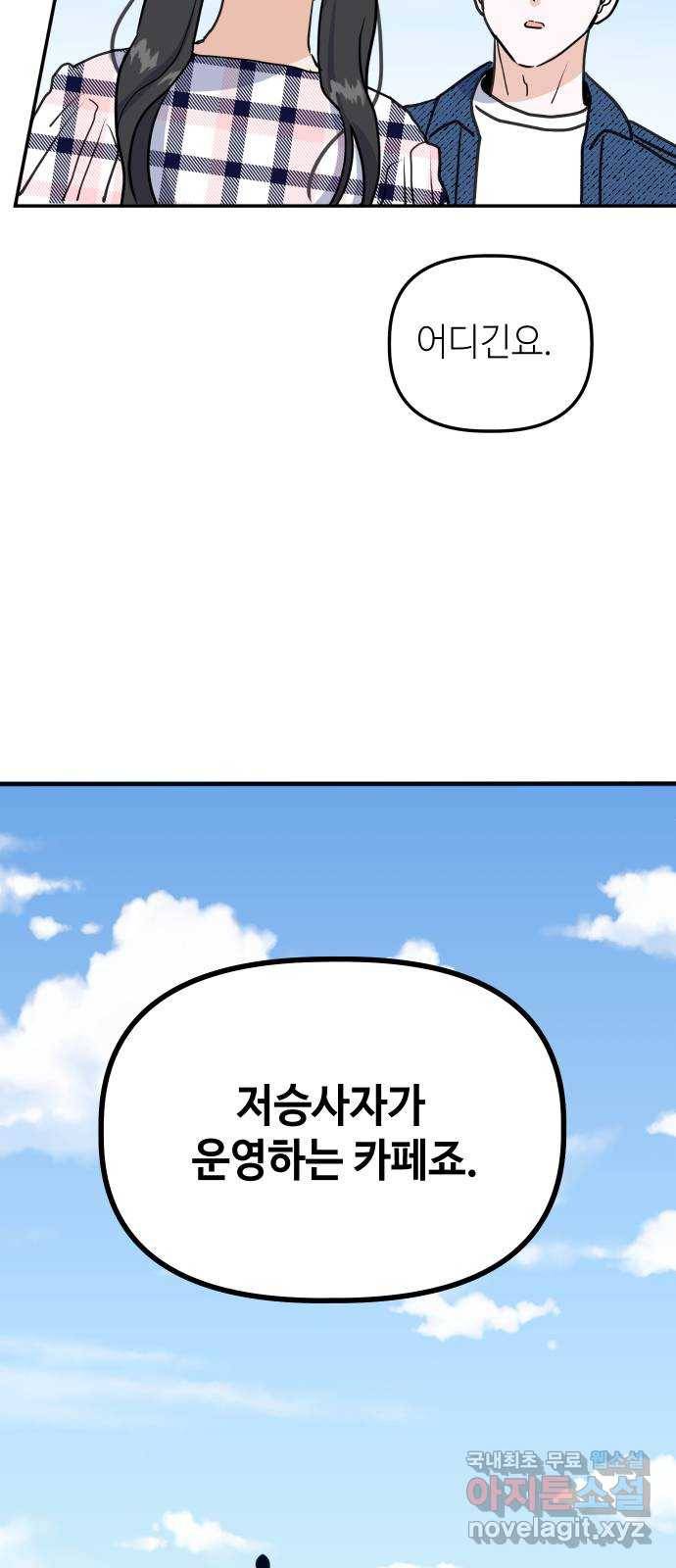 자취방 신선들 35. 고민이 있을 때 찾는 곳 56