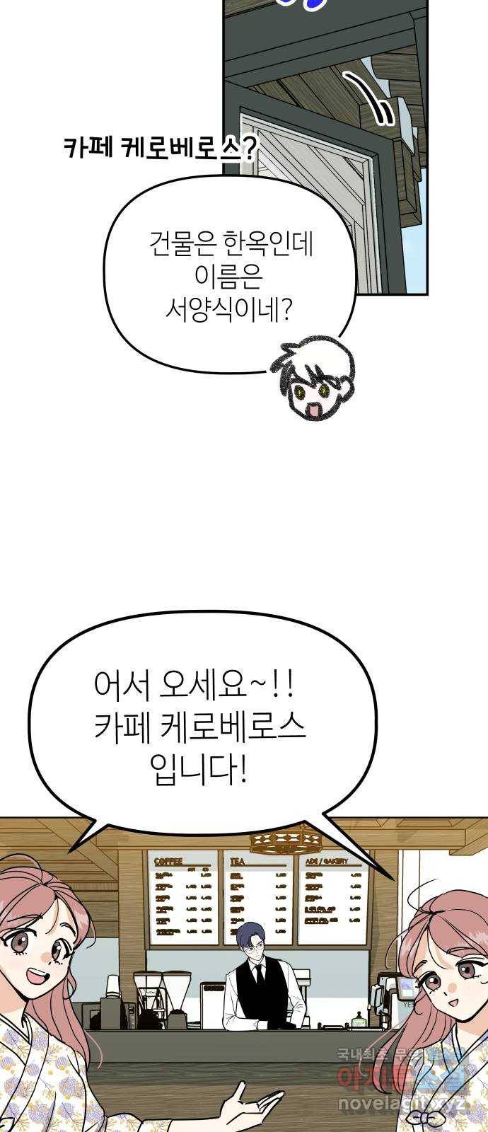 자취방 신선들 35. 고민이 있을 때 찾는 곳 58