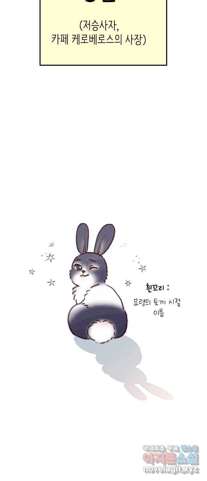 자취방 신선들 35. 고민이 있을 때 찾는 곳 61