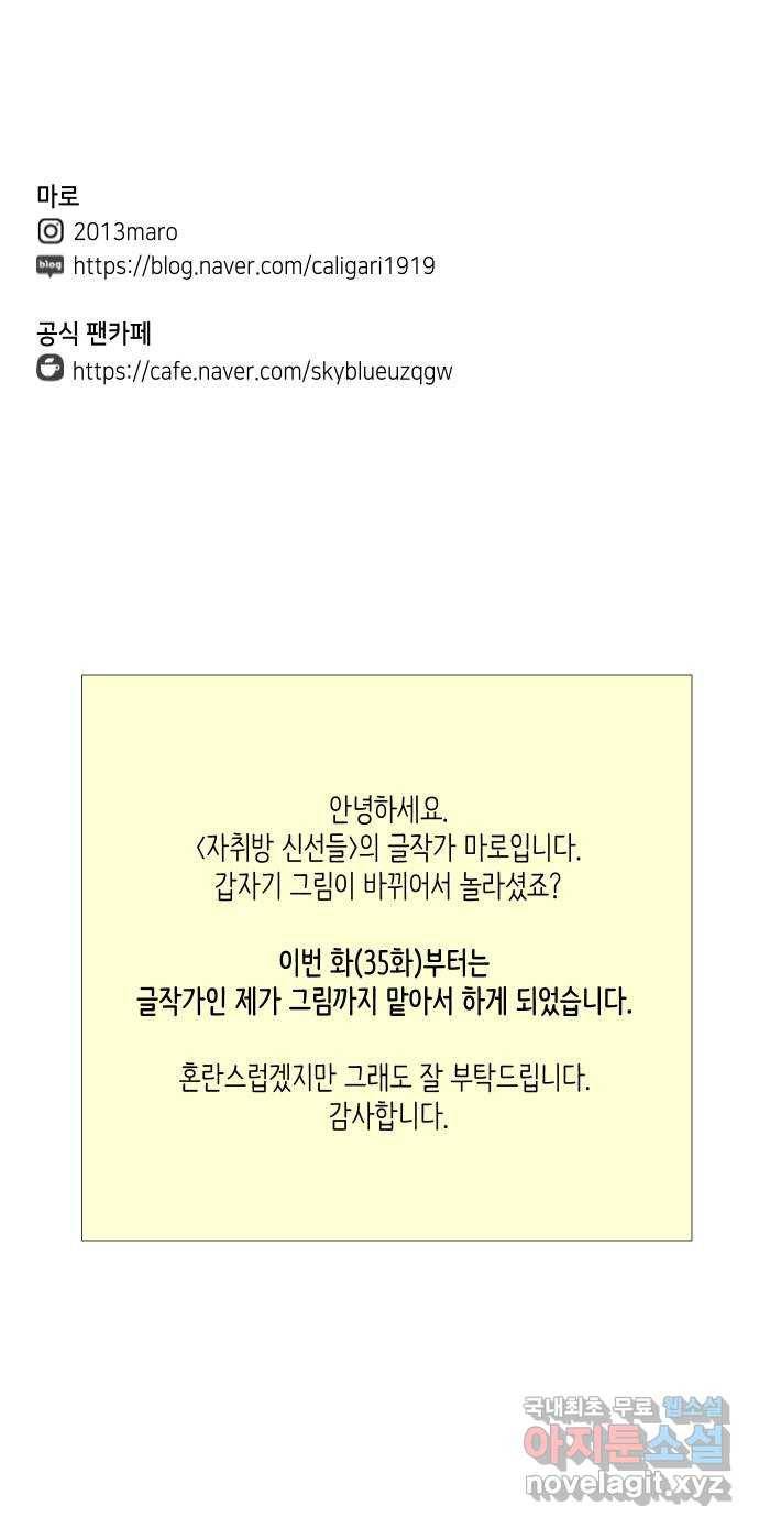 자취방 신선들 35. 고민이 있을 때 찾는 곳 62