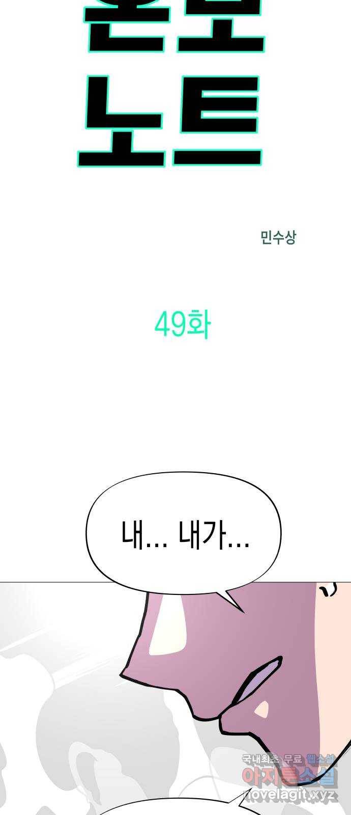 혼모노트 49화- 죽어야만 용서받을 수 있는 죄 3