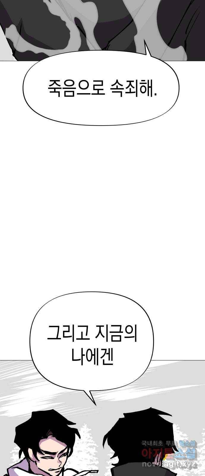 혼모노트 49화- 죽어야만 용서받을 수 있는 죄 30
