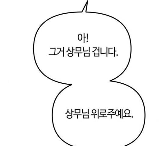 베어케어 15화 100