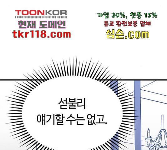 베어케어 15화 139