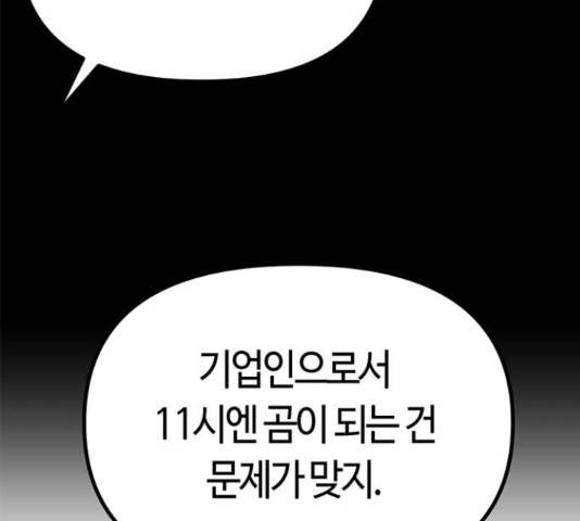 베어케어 15화 149