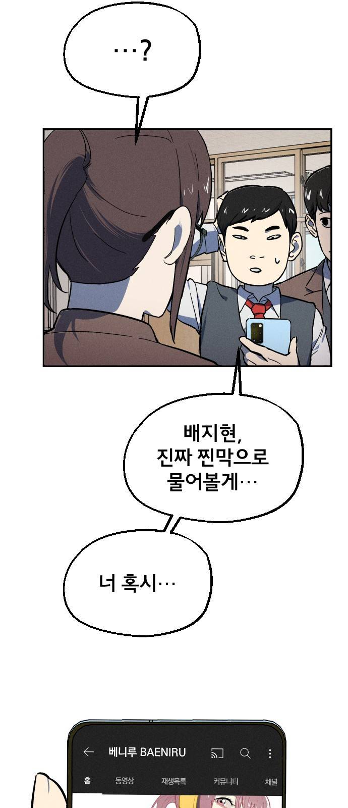 베니루 BAENIRU 1화 베하~! 28