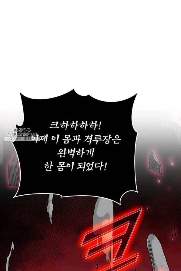 만렙종주 82화 1